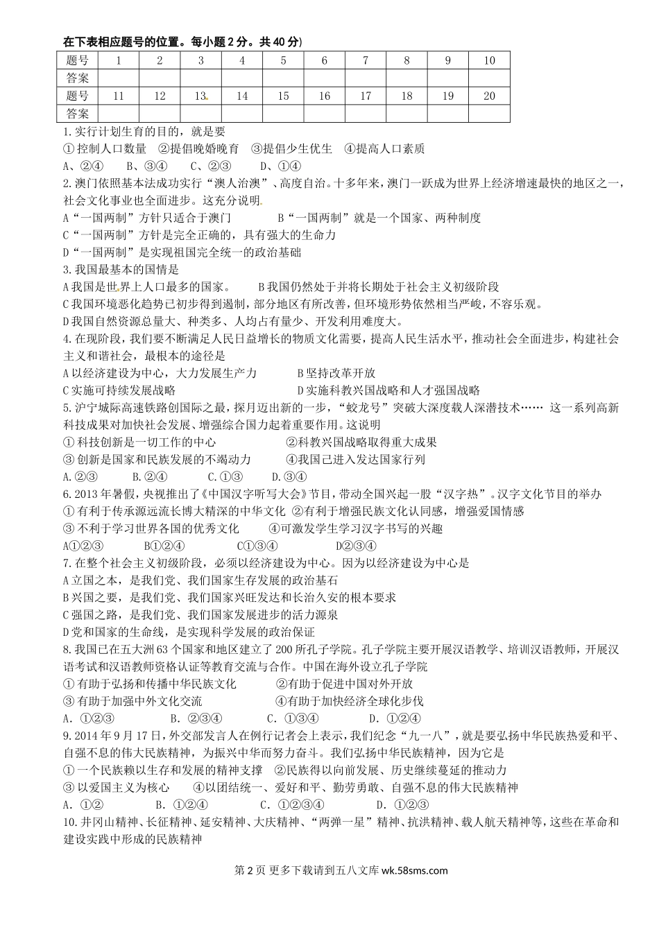 安定公园路中学九年级第三次月考思想品德试题及答案.doc_第2页
