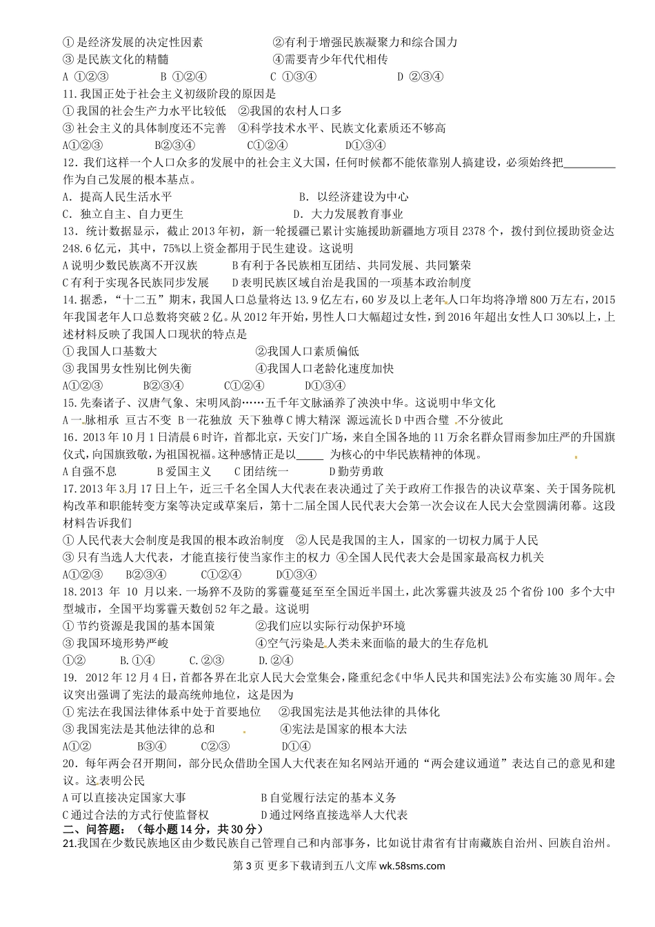 安定公园路中学九年级第三次月考思想品德试题及答案.doc_第3页