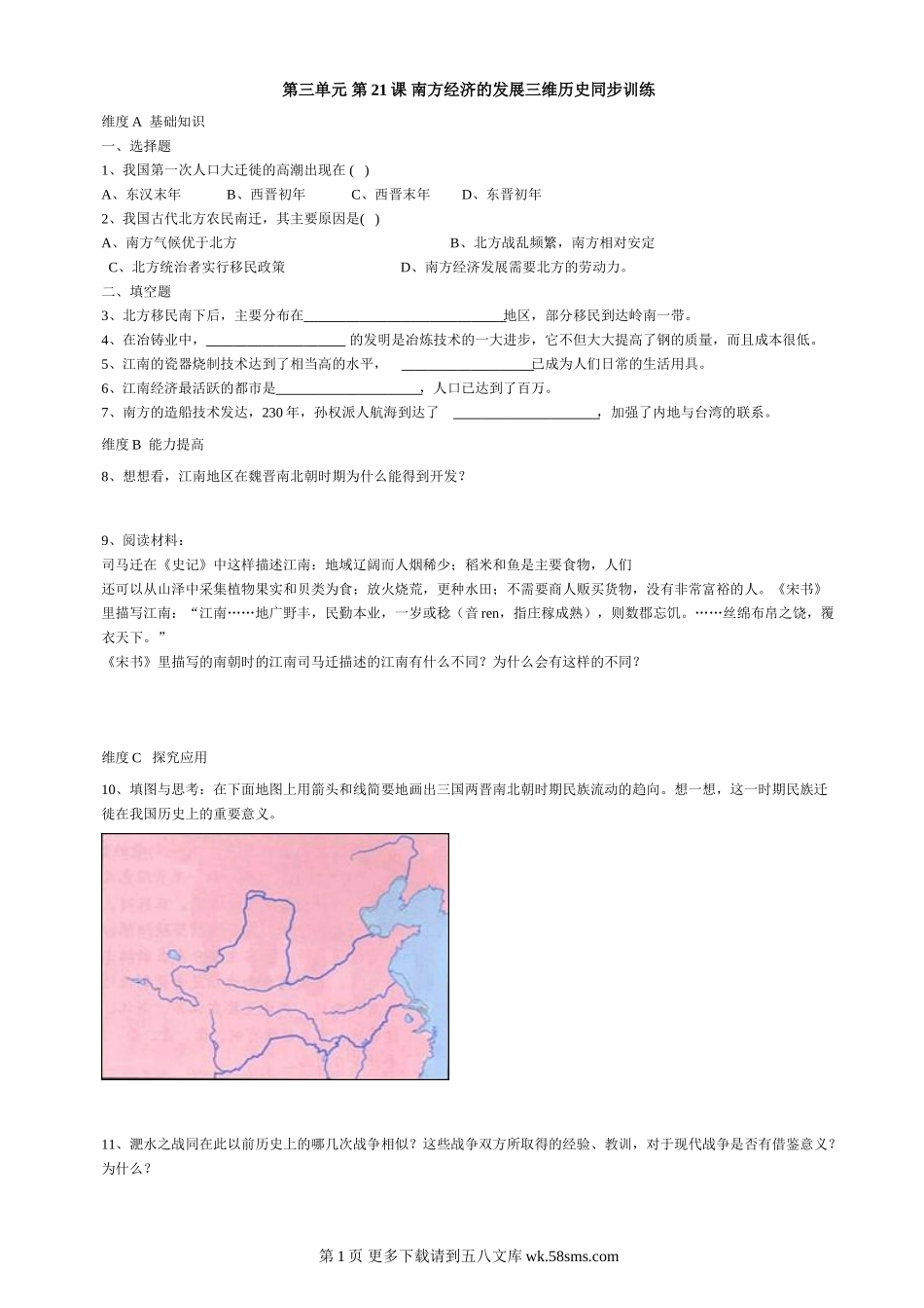 第21课《南方经济的发展》同步测试6（北师大版历史七上）.doc_第1页