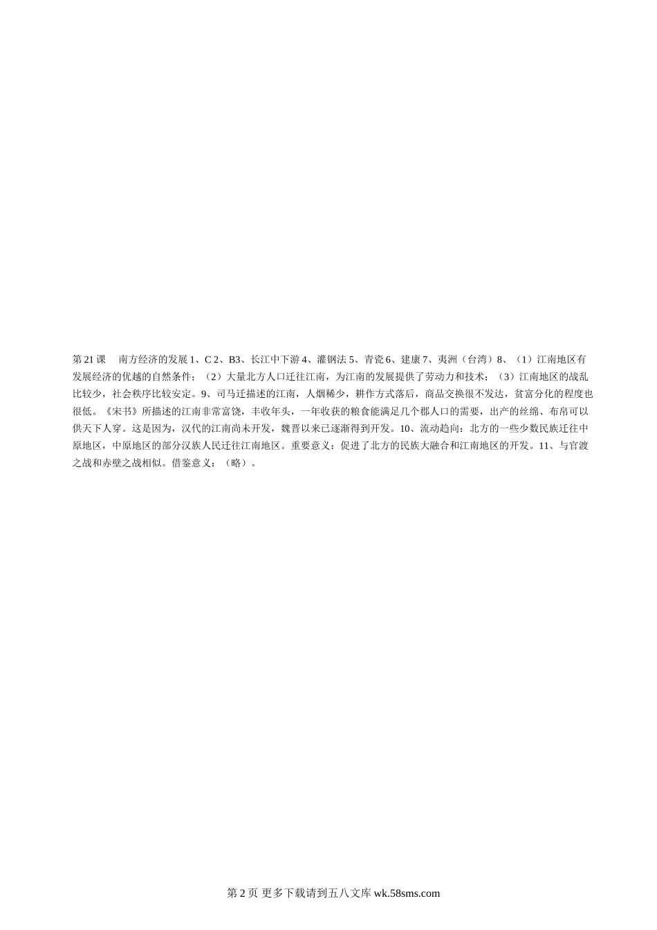 第21课《南方经济的发展》同步测试6（北师大版历史七上）.doc_第2页