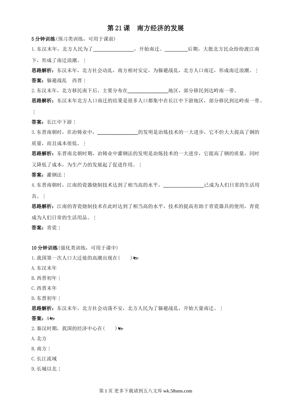 第21课《南方经济的发展》同步测试3（北师大版历史七上）.doc_第1页