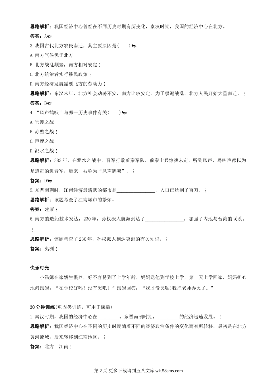 第21课《南方经济的发展》同步测试3（北师大版历史七上）.doc_第2页