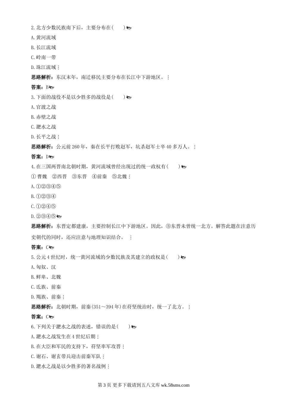 第21课《南方经济的发展》同步测试3（北师大版历史七上）.doc_第3页