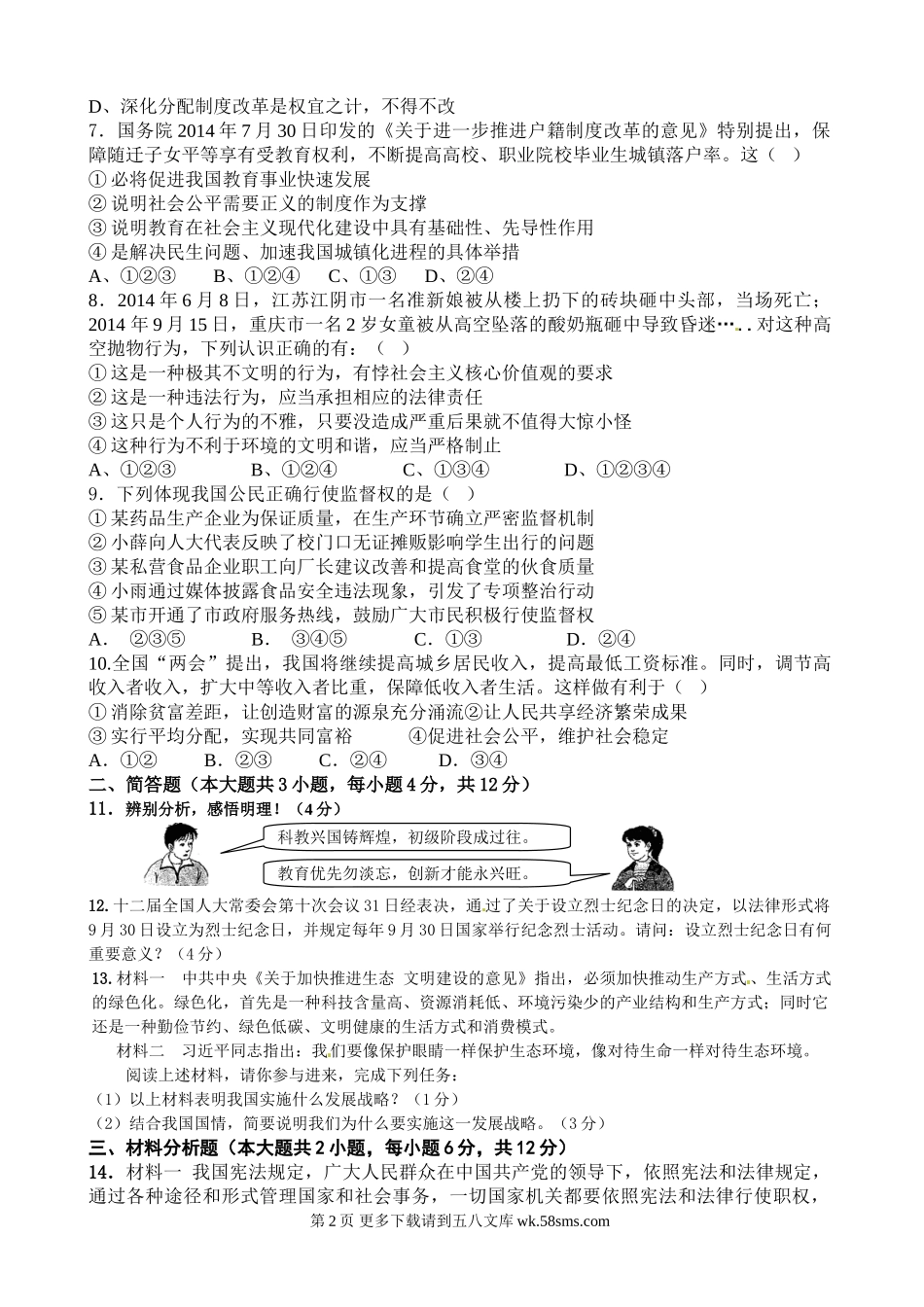 重庆江津六校联考九年级政治期末试题及答案.doc_第2页