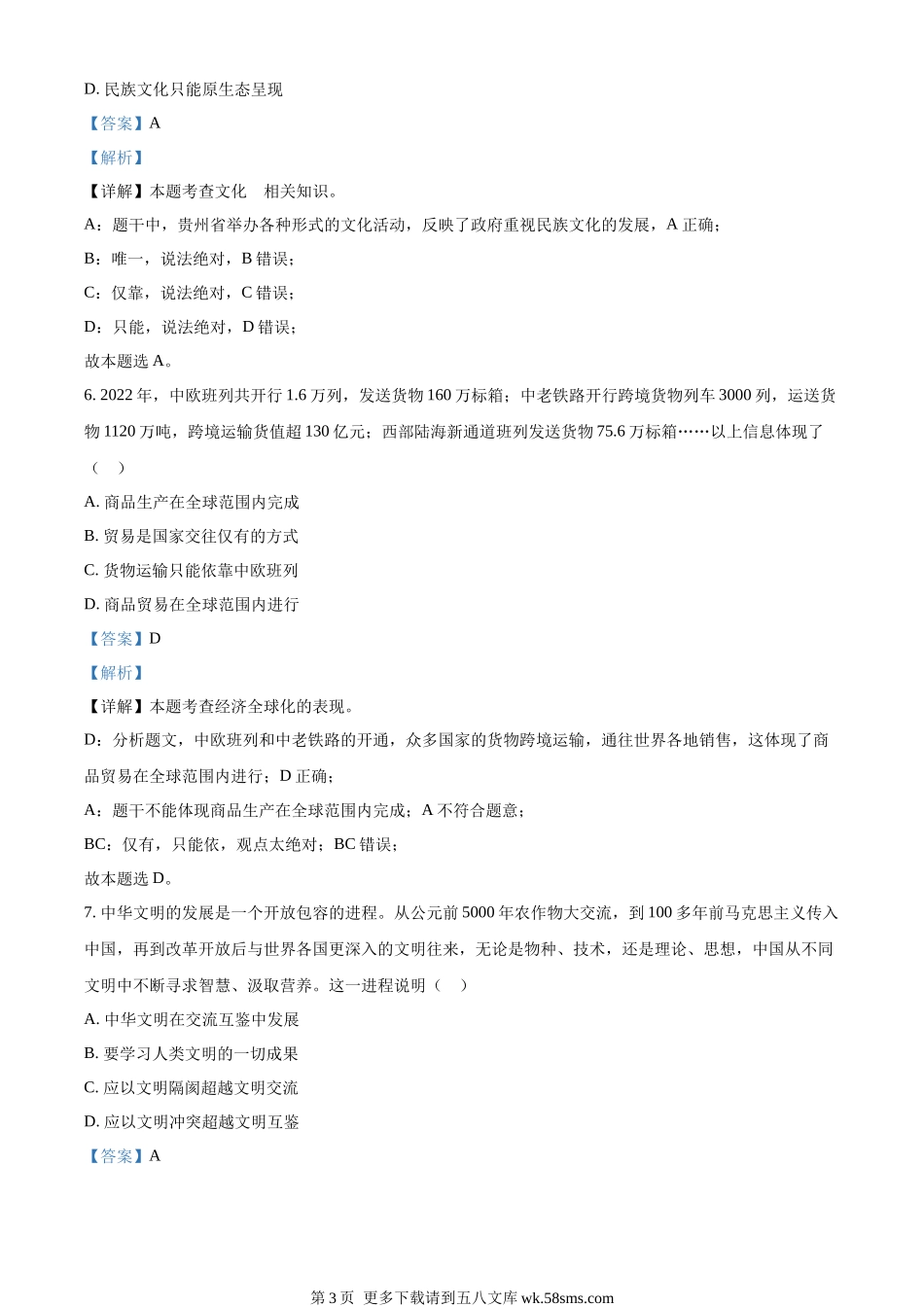 2023年贵州省贵阳市中考道德与法治真题（解析版）.docx_第3页
