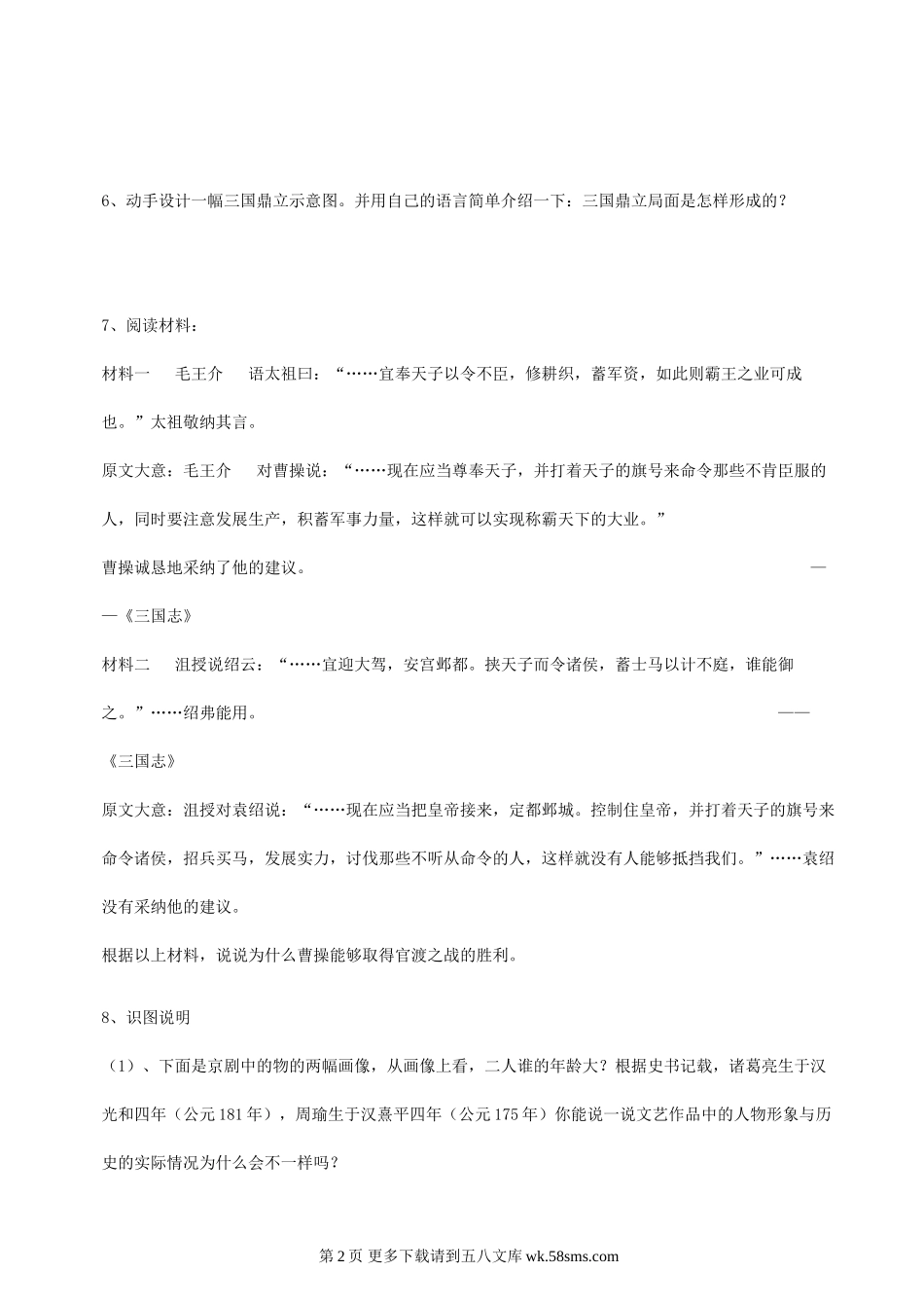 第20课《三国鼎立局面的形成》同步测试1（北师大版历史七上）.doc_第2页