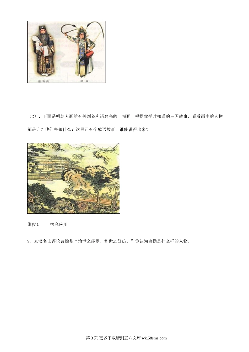 第20课《三国鼎立局面的形成》同步测试1（北师大版历史七上）.doc_第3页