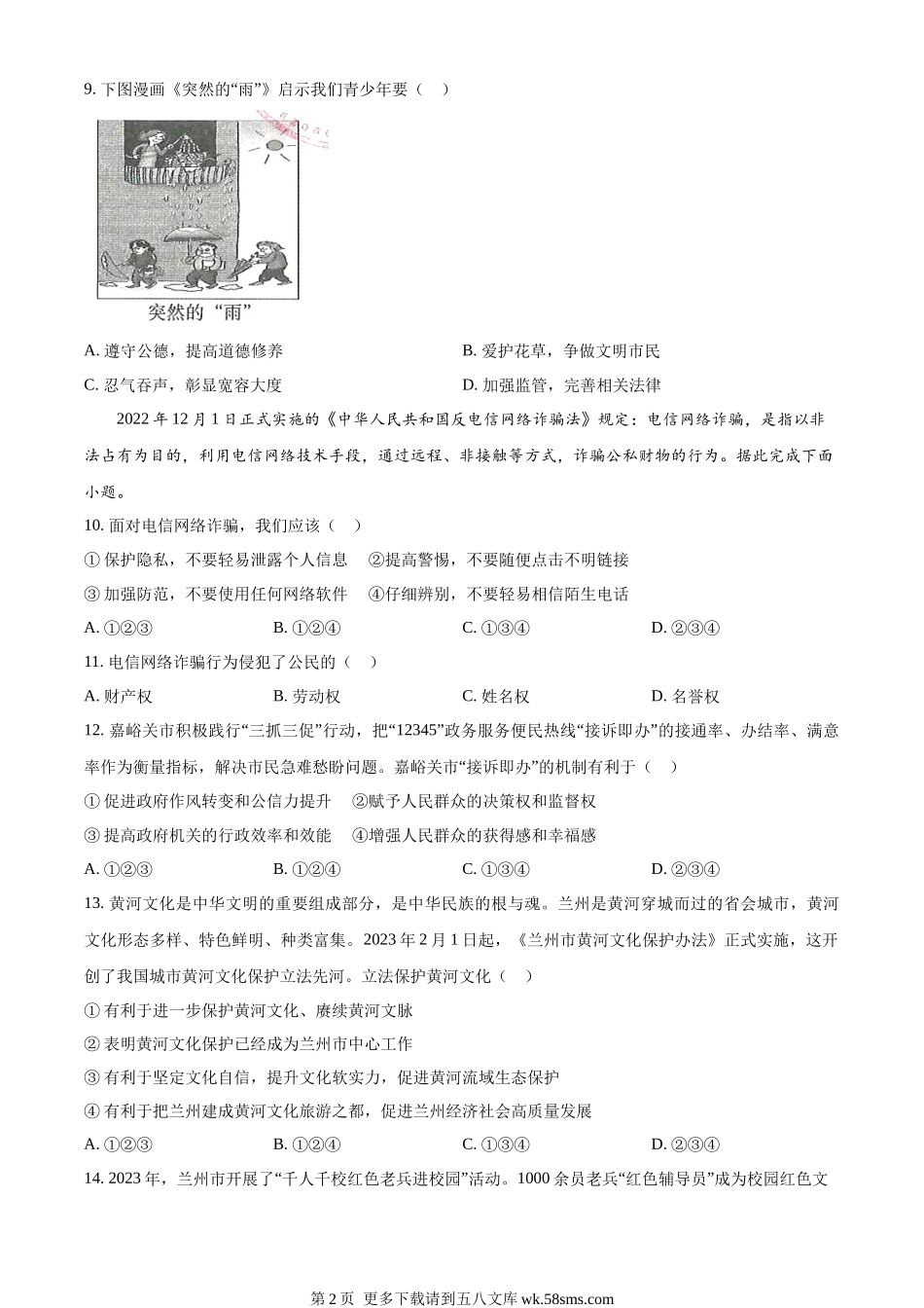 2023年甘肃省天水市中考道德与法治真题（原卷版）.docx_第2页
