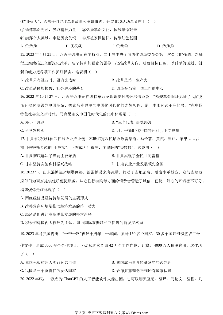 2023年甘肃省天水市中考道德与法治真题（原卷版）.docx_第3页