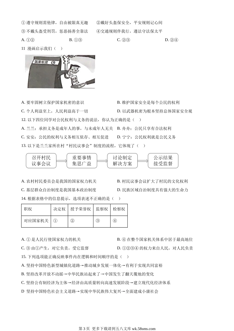 2023年甘肃省兰州市中考道德与法治真题（原卷版）.docx_第3页