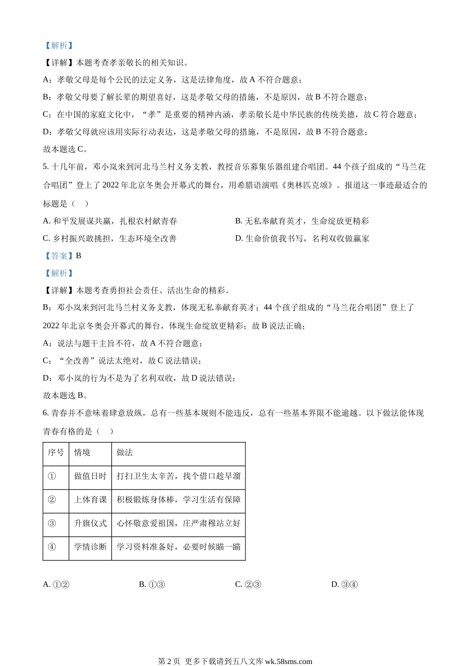 2023年甘肃省兰州市中考道德与法治真题（解析版）.docx_第2页