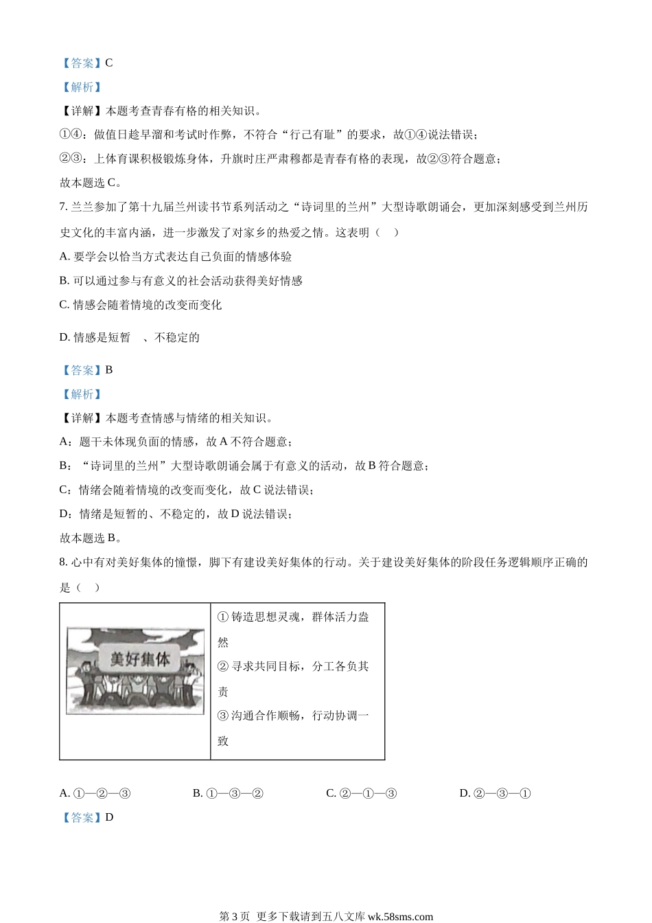 2023年甘肃省兰州市中考道德与法治真题（解析版）.docx_第3页