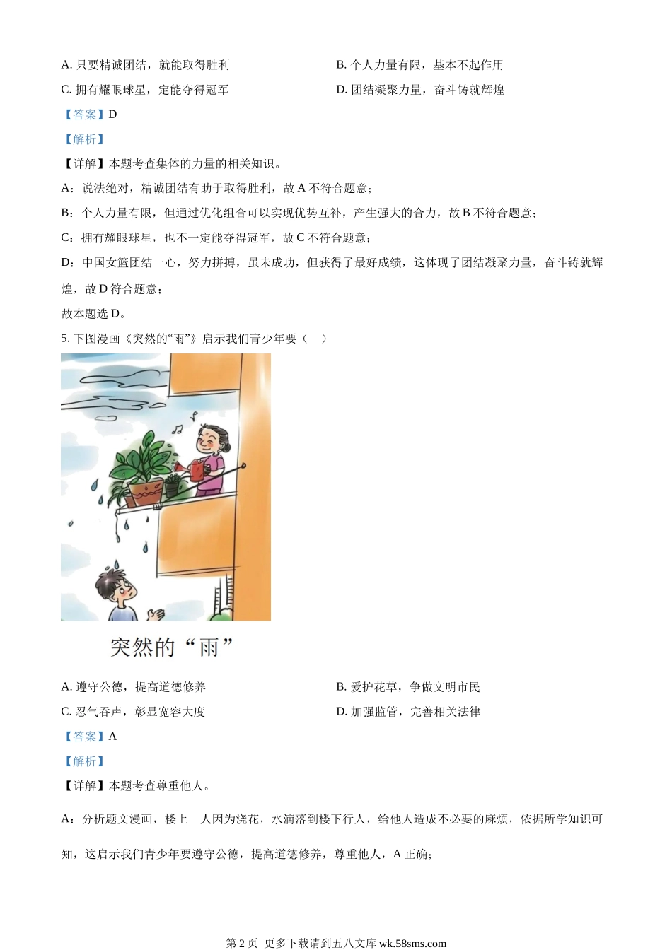 2023年甘肃省定西市中考道德与法治真题 （解析版）.docx_第2页