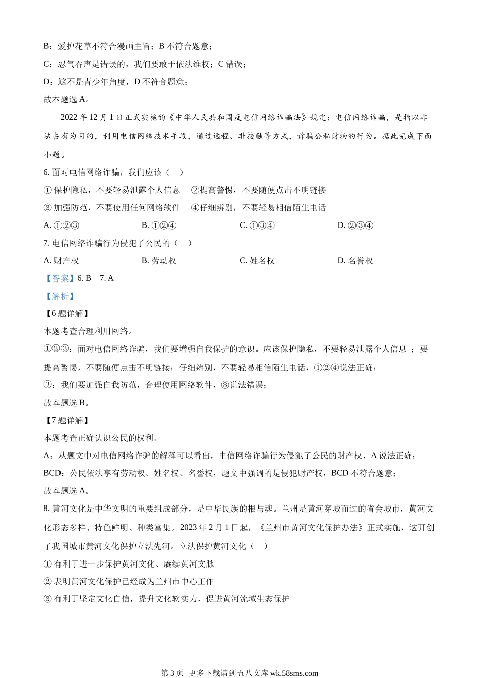 2023年甘肃省定西市中考道德与法治真题 （解析版）.docx_第3页