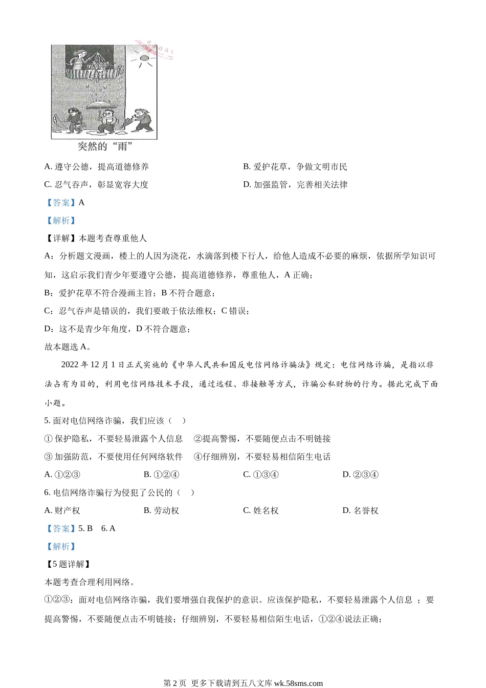 2023年甘肃白银市中考道德与法治真题（解析版）.docx_第2页