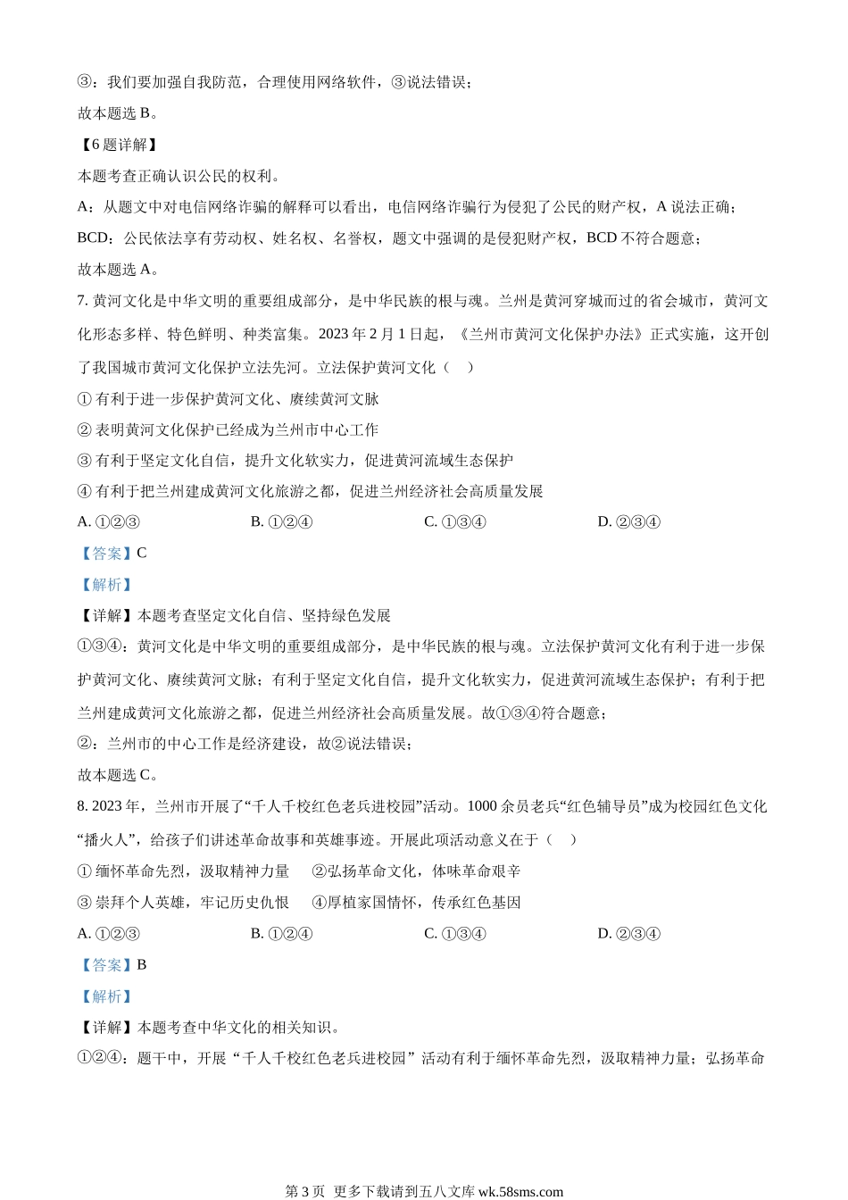 2023年甘肃白银市中考道德与法治真题（解析版）.docx_第3页