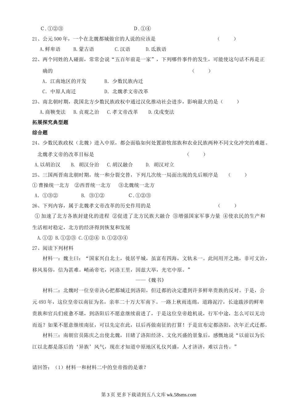 第16课北魏孝文帝的改革同步练习2（川教版七上）.doc_第3页