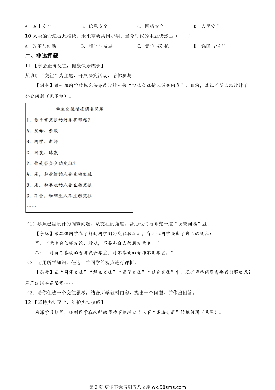 湖北省襄阳市2020年中考道德与法治试题（原卷版）.doc_第2页