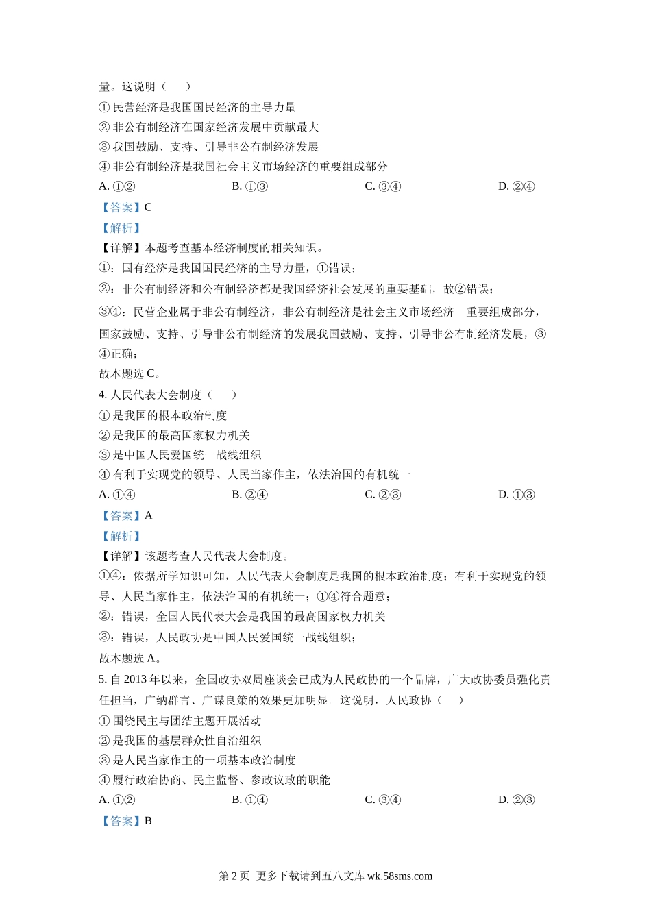 2022年四川省自贡市中考道德与法治真题（解析版）.docx_第2页