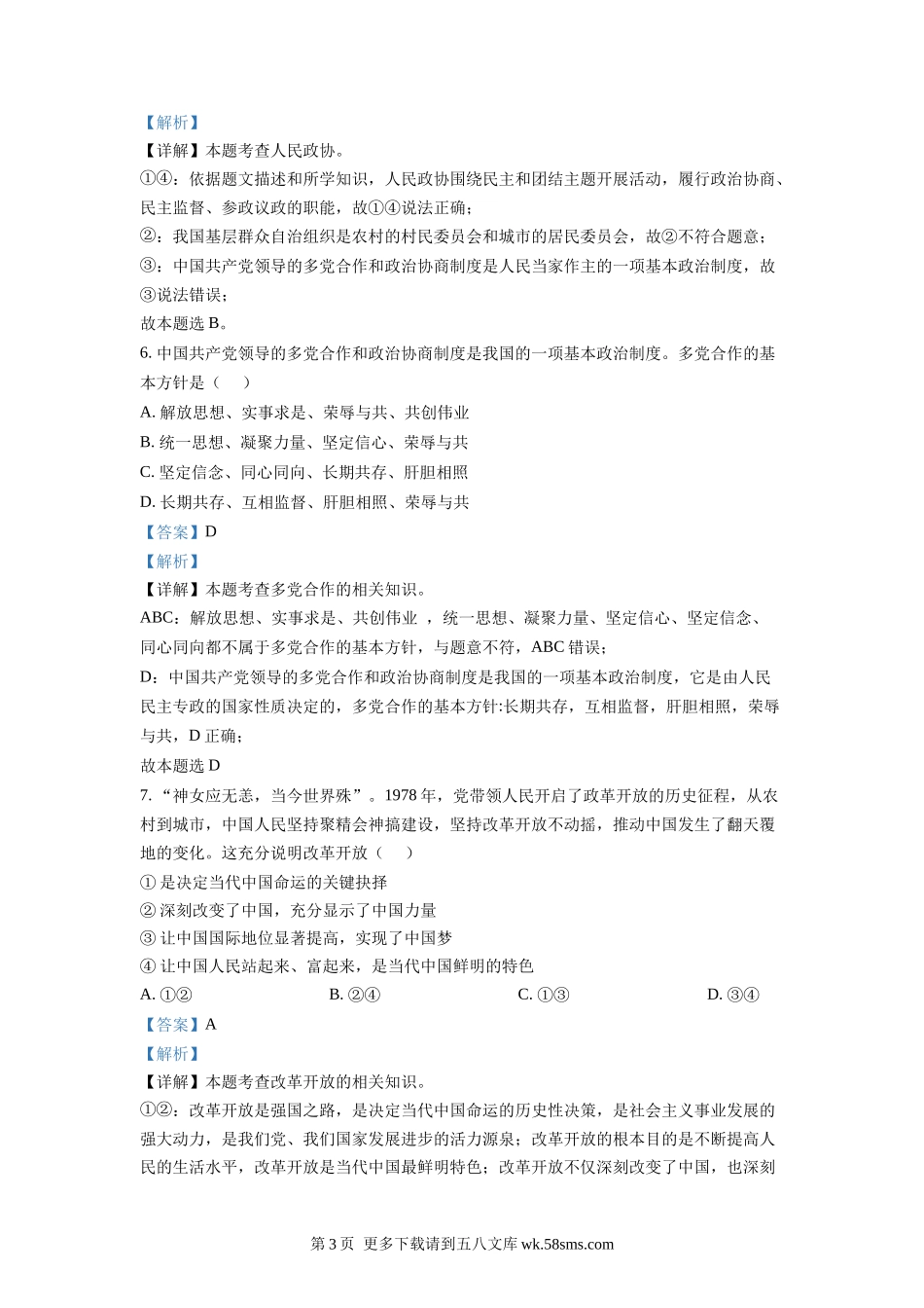2022年四川省自贡市中考道德与法治真题（解析版）.docx_第3页