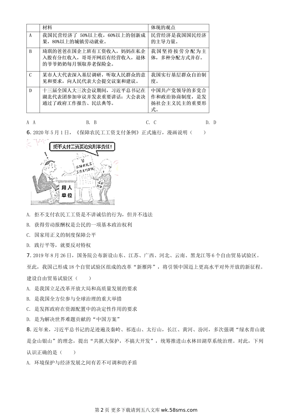 湖北省荆门市2020年中考道德与法治试题（原卷版）.doc_第2页