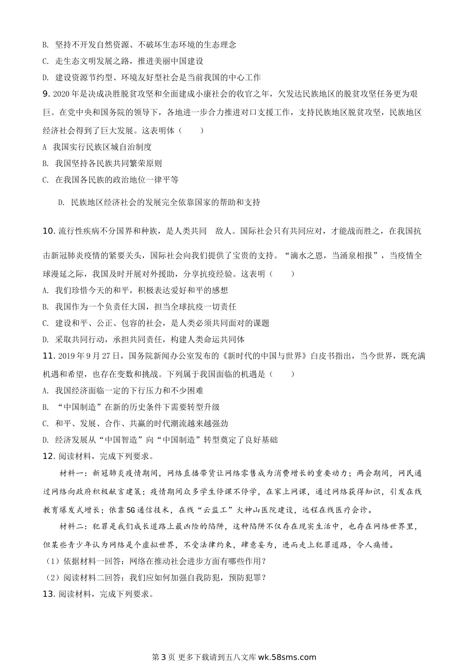 湖北省荆门市2020年中考道德与法治试题（原卷版）.doc_第3页