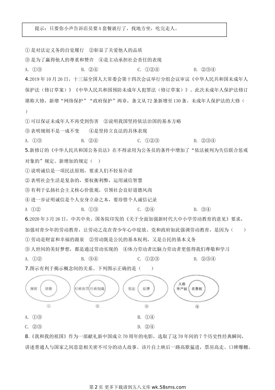 湖北省黄冈市2020年中考道德与法治试题（原卷版）.doc_第2页
