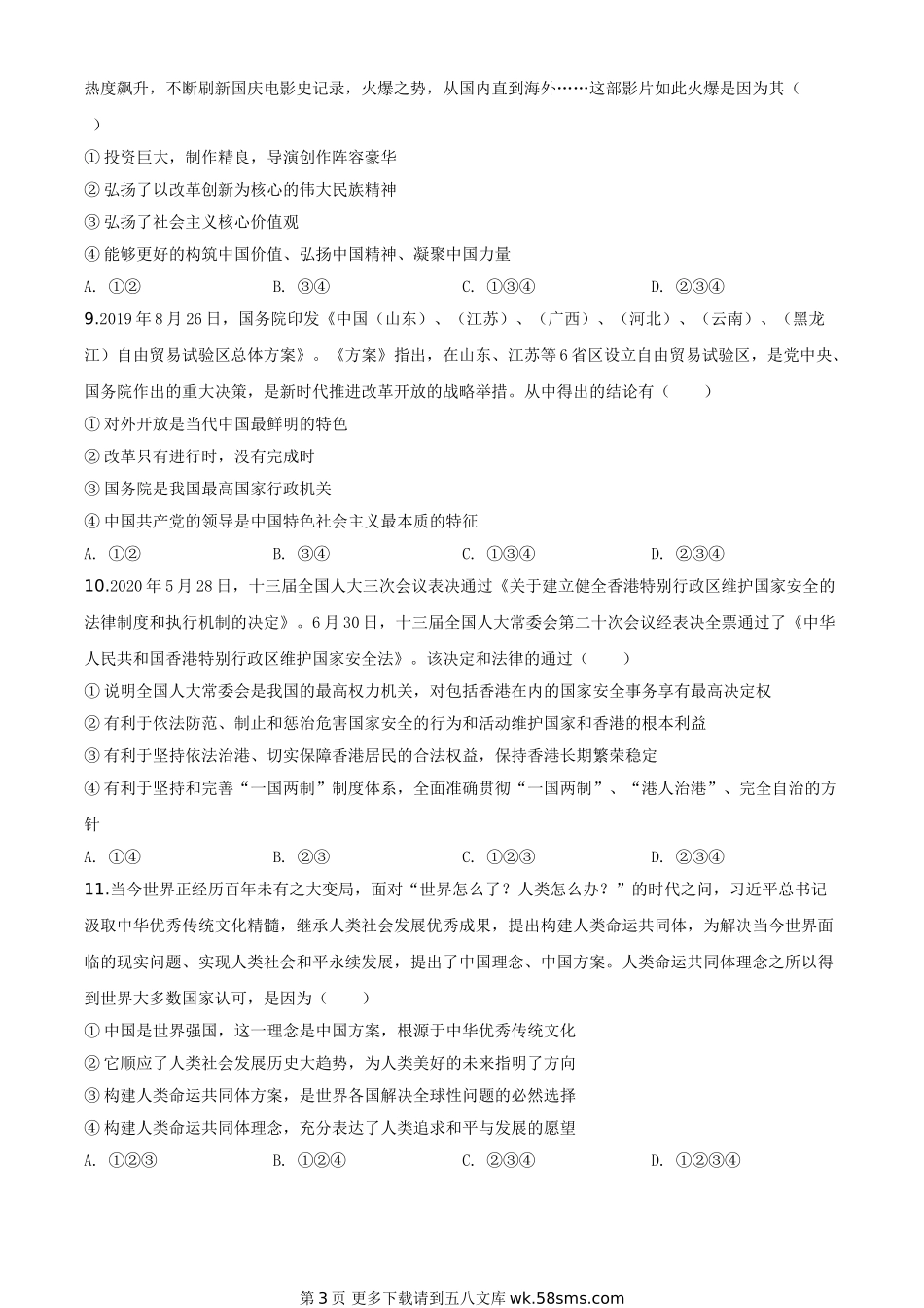 湖北省黄冈市2020年中考道德与法治试题（原卷版）.doc_第3页