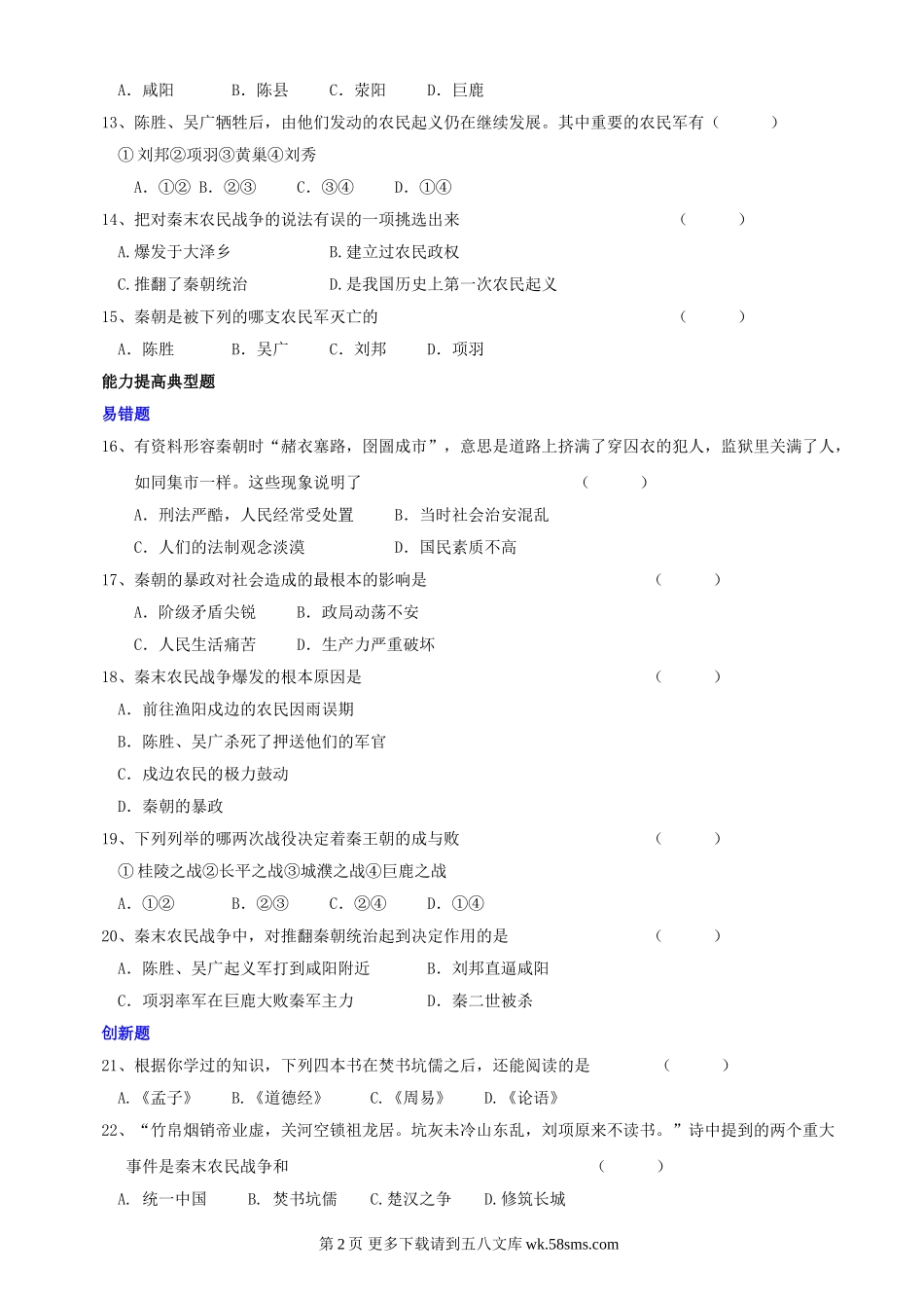 第10课陈胜吴广起义同步练习3（川教版七上）.doc_第2页