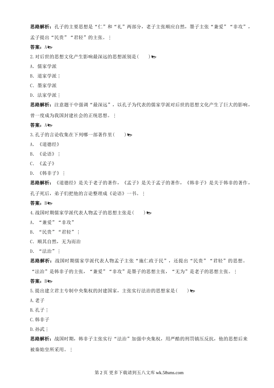 第10课《思想的活跃与百家争鸣》同步测试4（北师大版历史七上）.doc_第2页