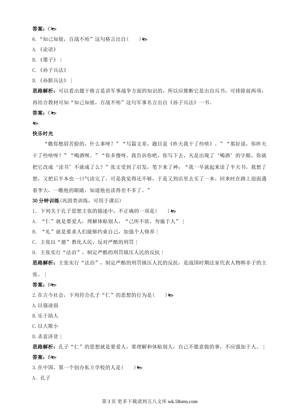 第10课《思想的活跃与百家争鸣》同步测试4（北师大版历史七上）.doc_第3页