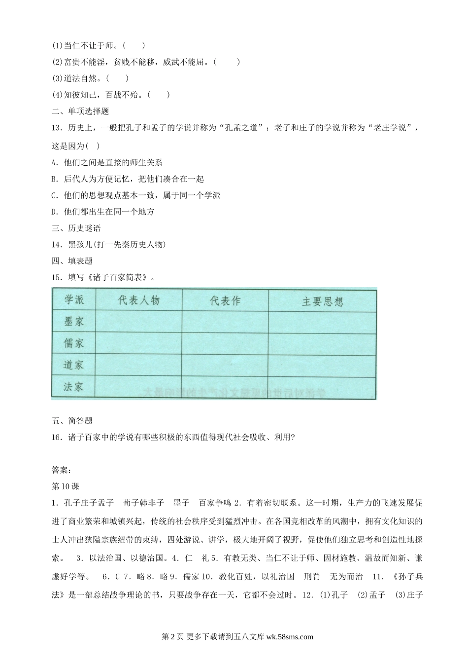 第10课《思想的活跃与百家争鸣》同步测试2（北师大版历史七上）.doc_第2页