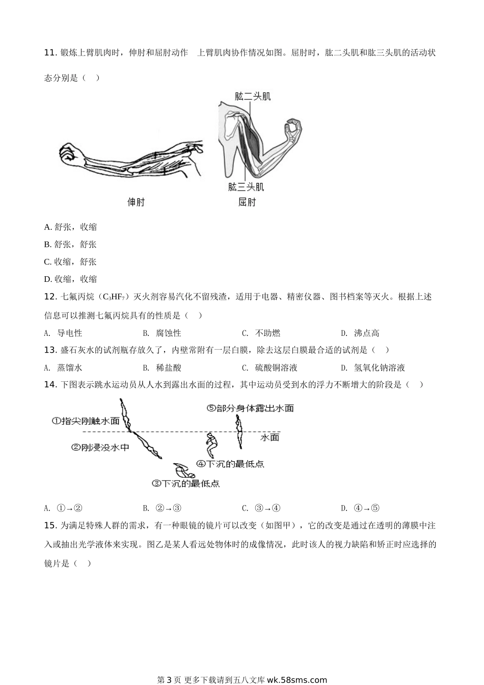 浙江省台州市2020年中考科学试题（原卷版）.doc_第3页