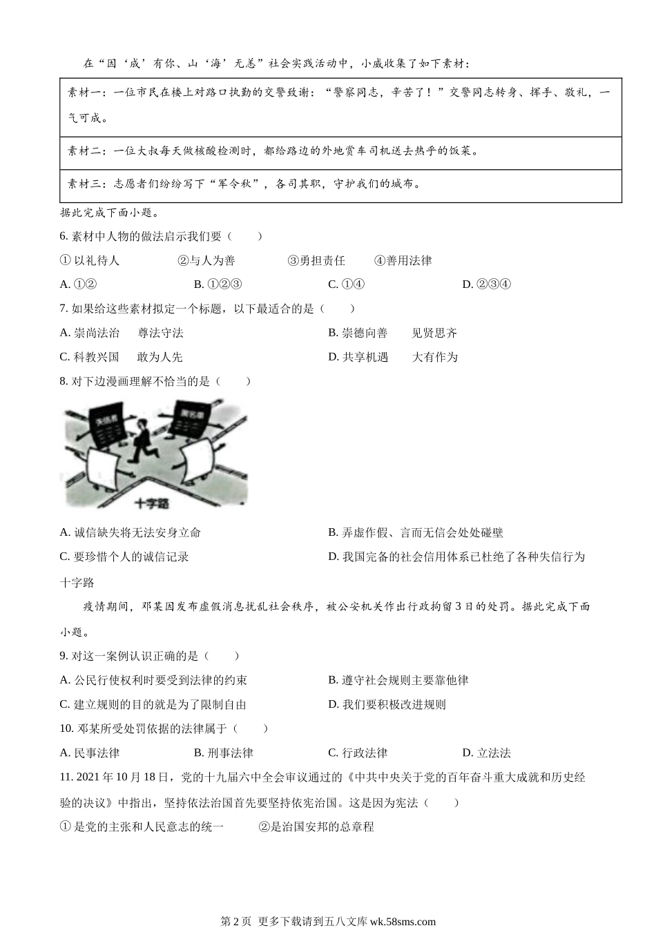 2022年山东省威海市中考道德与法治真题（原卷版）.docx_第2页