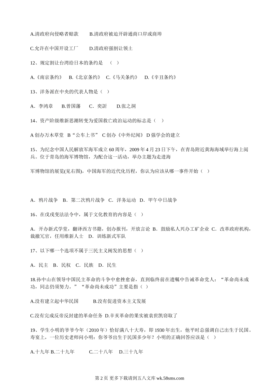 叙永二中2010年八年级历史上册一、二主题测试.doc_第2页