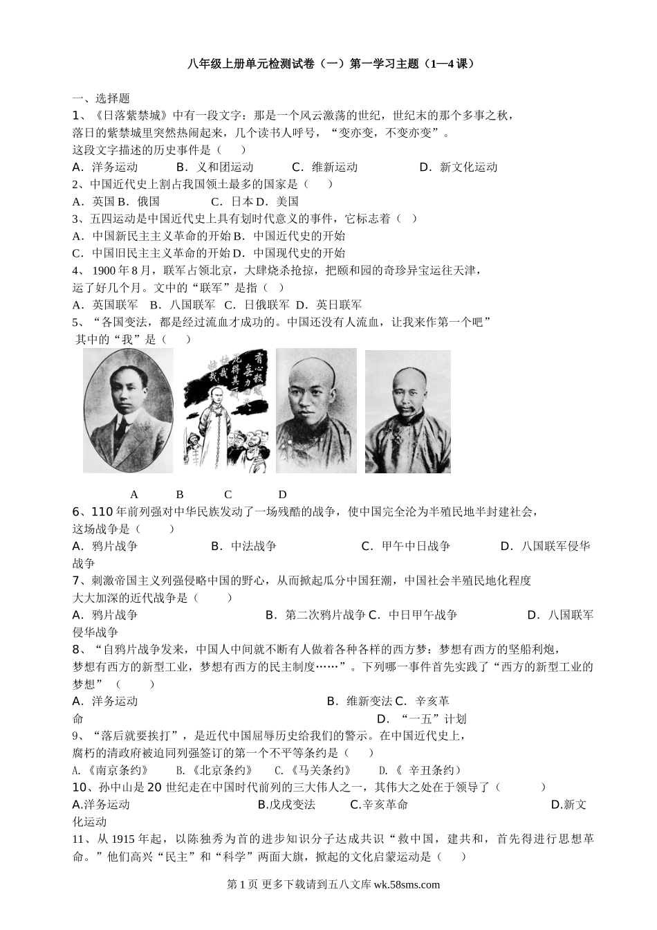 第一学习主题列强的侵略与中国人民的抗争测试题9（川教版八上）.doc_第1页