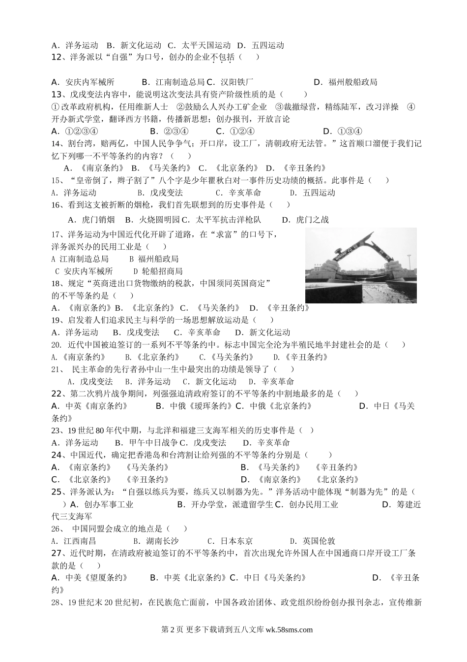 第一学习主题列强的侵略与中国人民的抗争测试题9（川教版八上）.doc_第2页