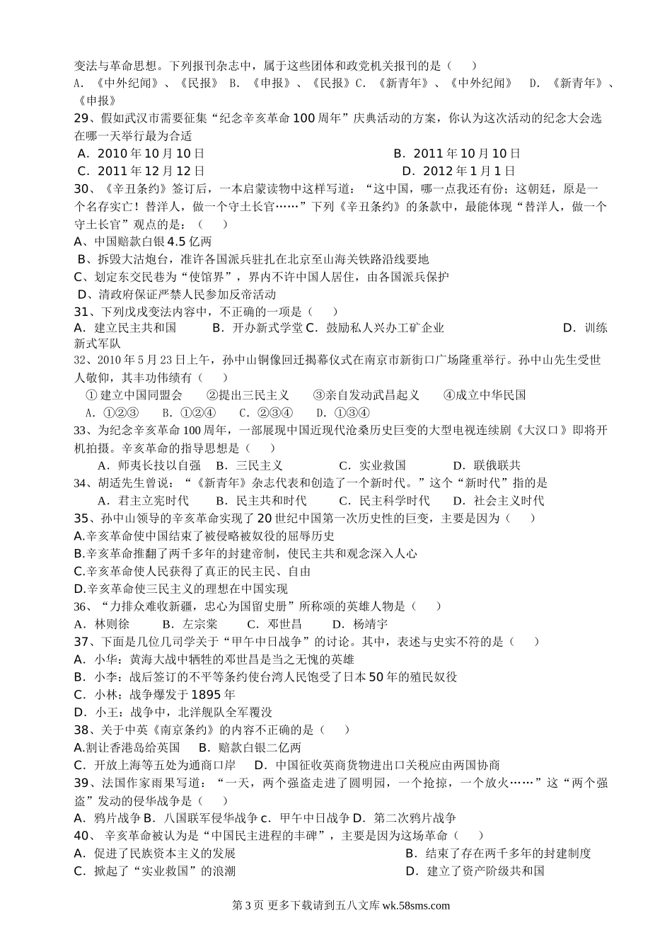 第一学习主题列强的侵略与中国人民的抗争测试题9（川教版八上）.doc_第3页