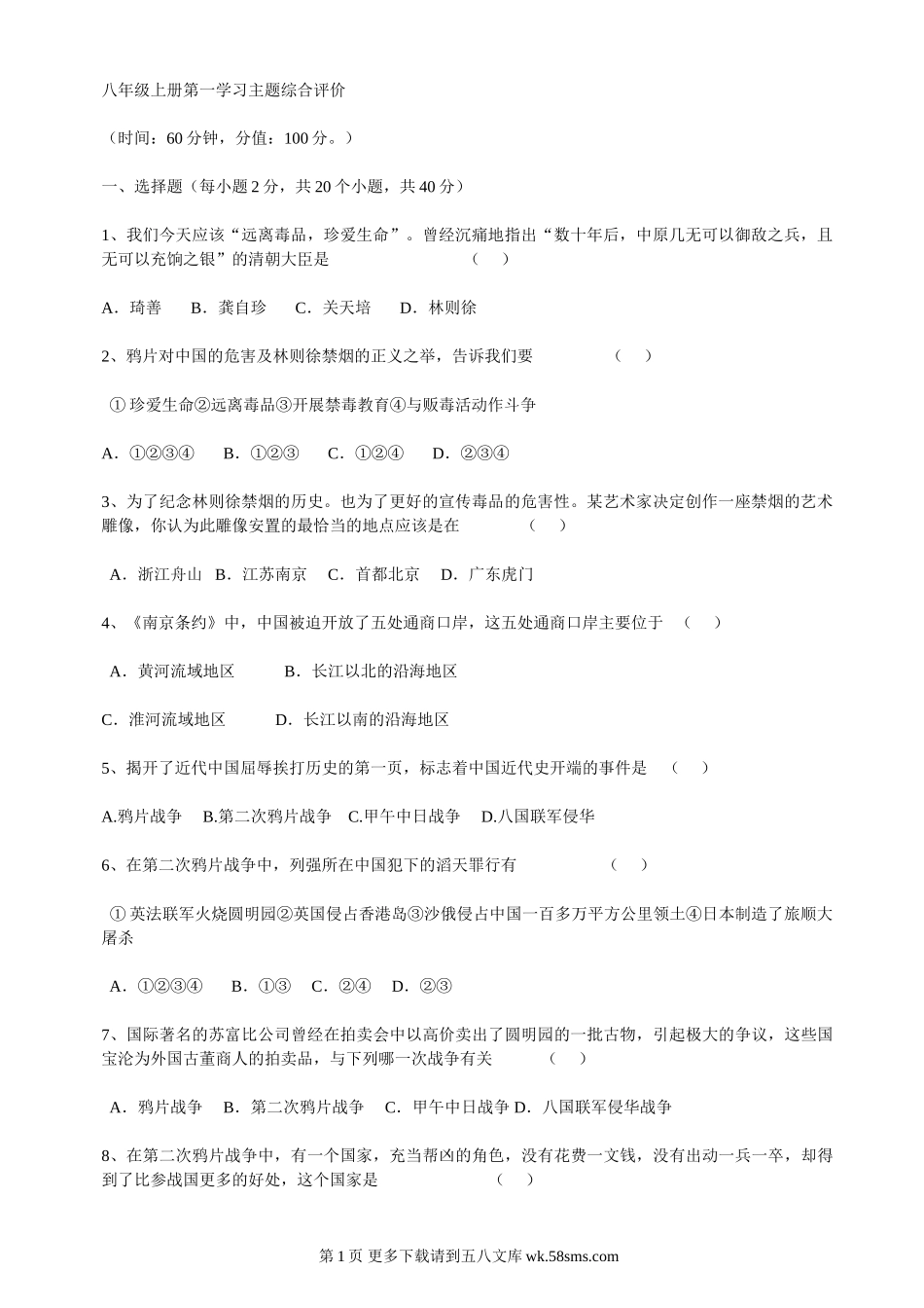 第一学习主题列强的侵略与中国人民的抗争测试题7（川教版八上）.doc_第1页