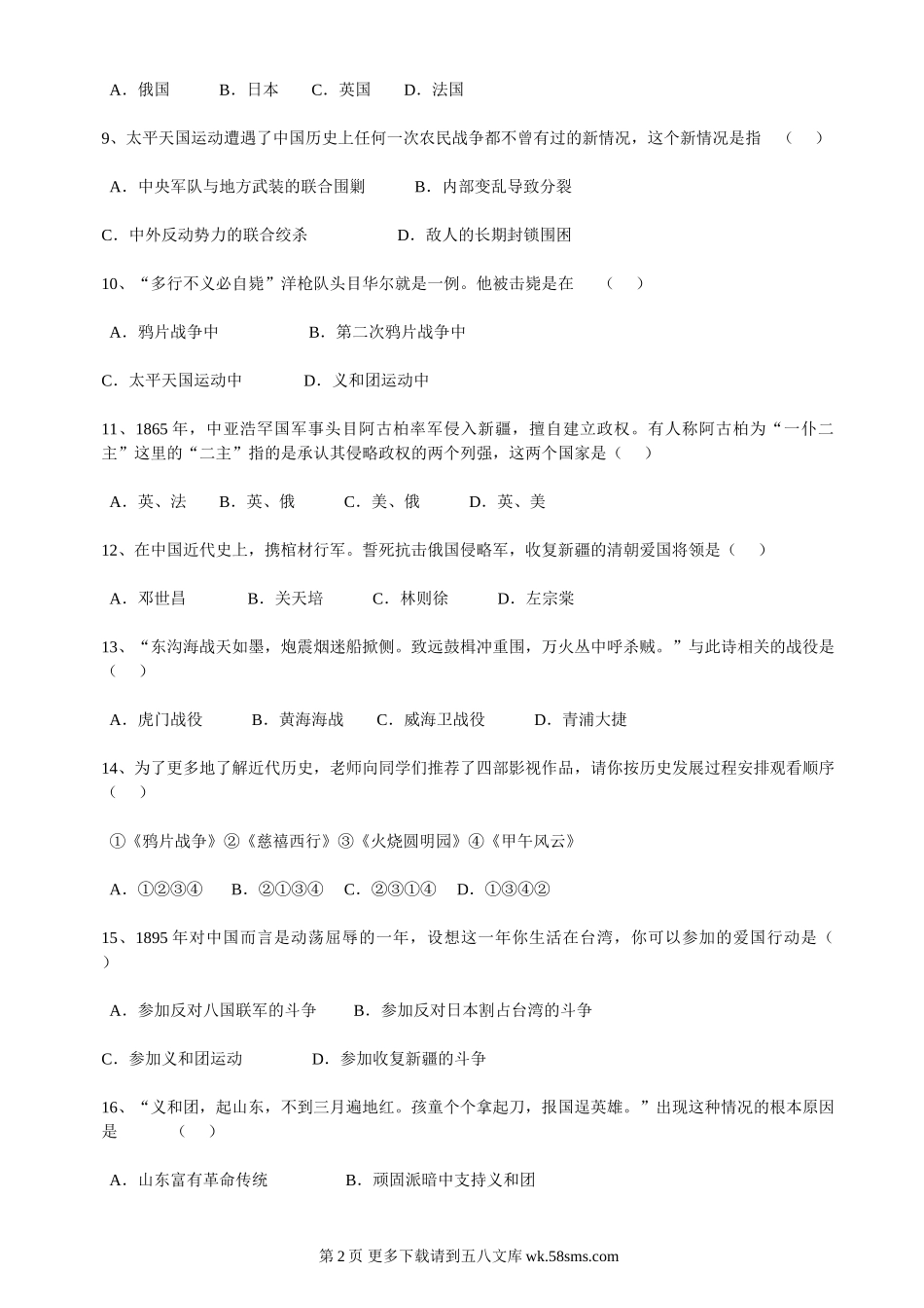 第一学习主题列强的侵略与中国人民的抗争测试题7（川教版八上）.doc_第2页