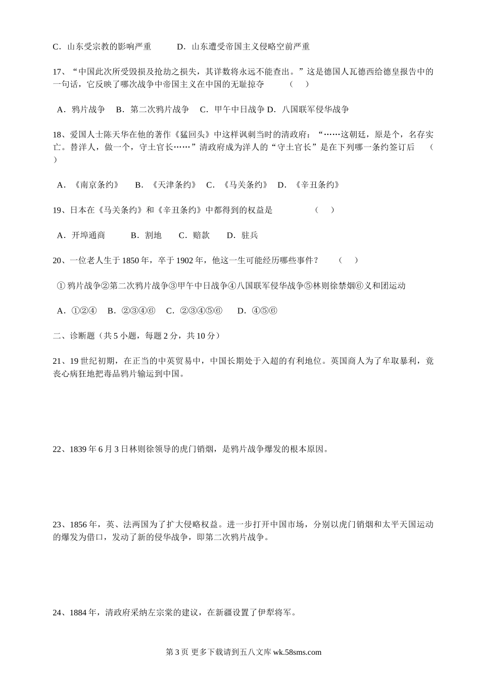 第一学习主题列强的侵略与中国人民的抗争测试题7（川教版八上）.doc_第3页