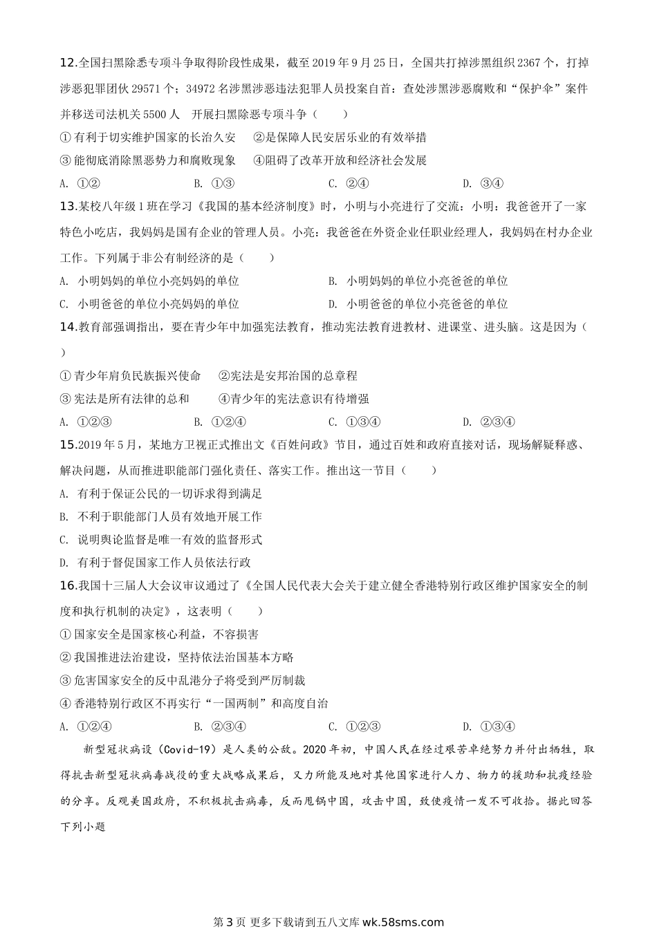 贵州省黔西南州2020年中考道德与法治试题（原卷版）.doc_第3页