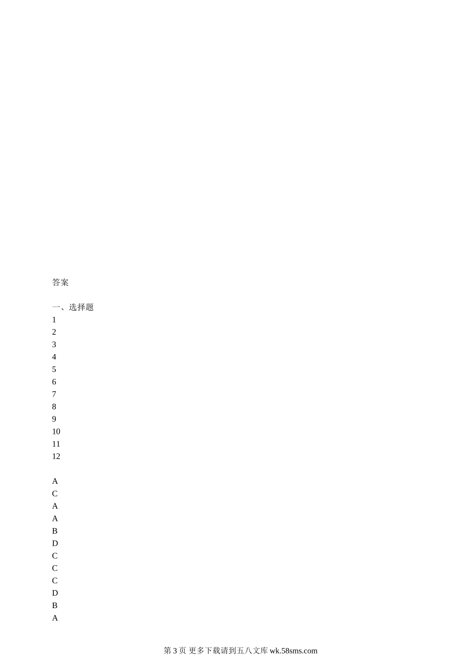 第一、二学习主题测试题（川教版八上）.doc_第3页