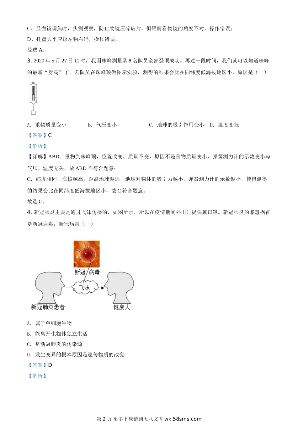 浙江省湖州市2020年中考科学试题（解析版）.doc_第2页