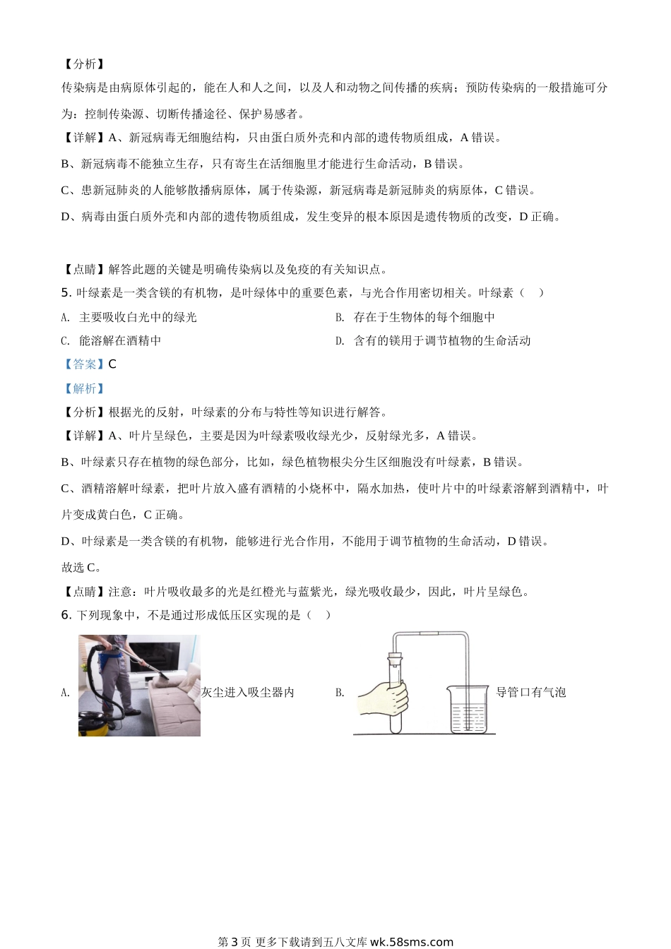 浙江省湖州市2020年中考科学试题（解析版）.doc_第3页