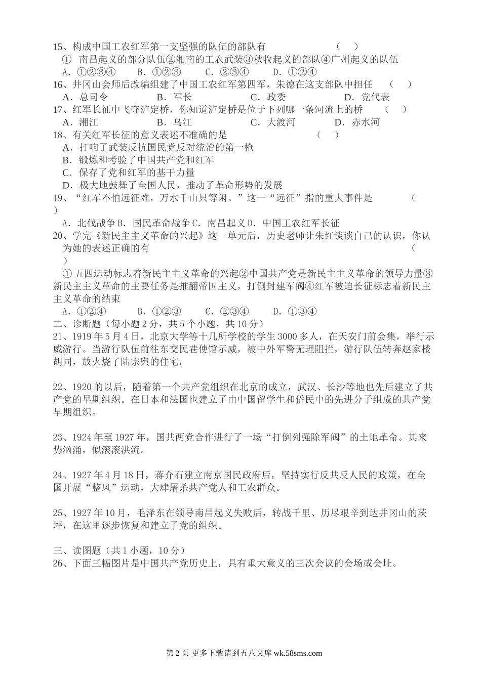 第三学习主题新民主主义革命的兴起综合评价（川教版八上）.doc_第2页