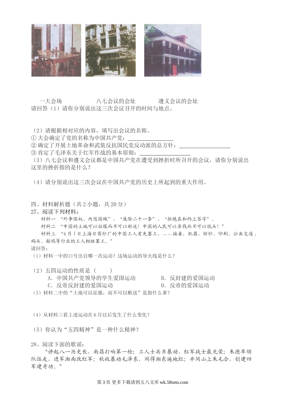 第三学习主题新民主主义革命的兴起综合评价（川教版八上）.doc_第3页