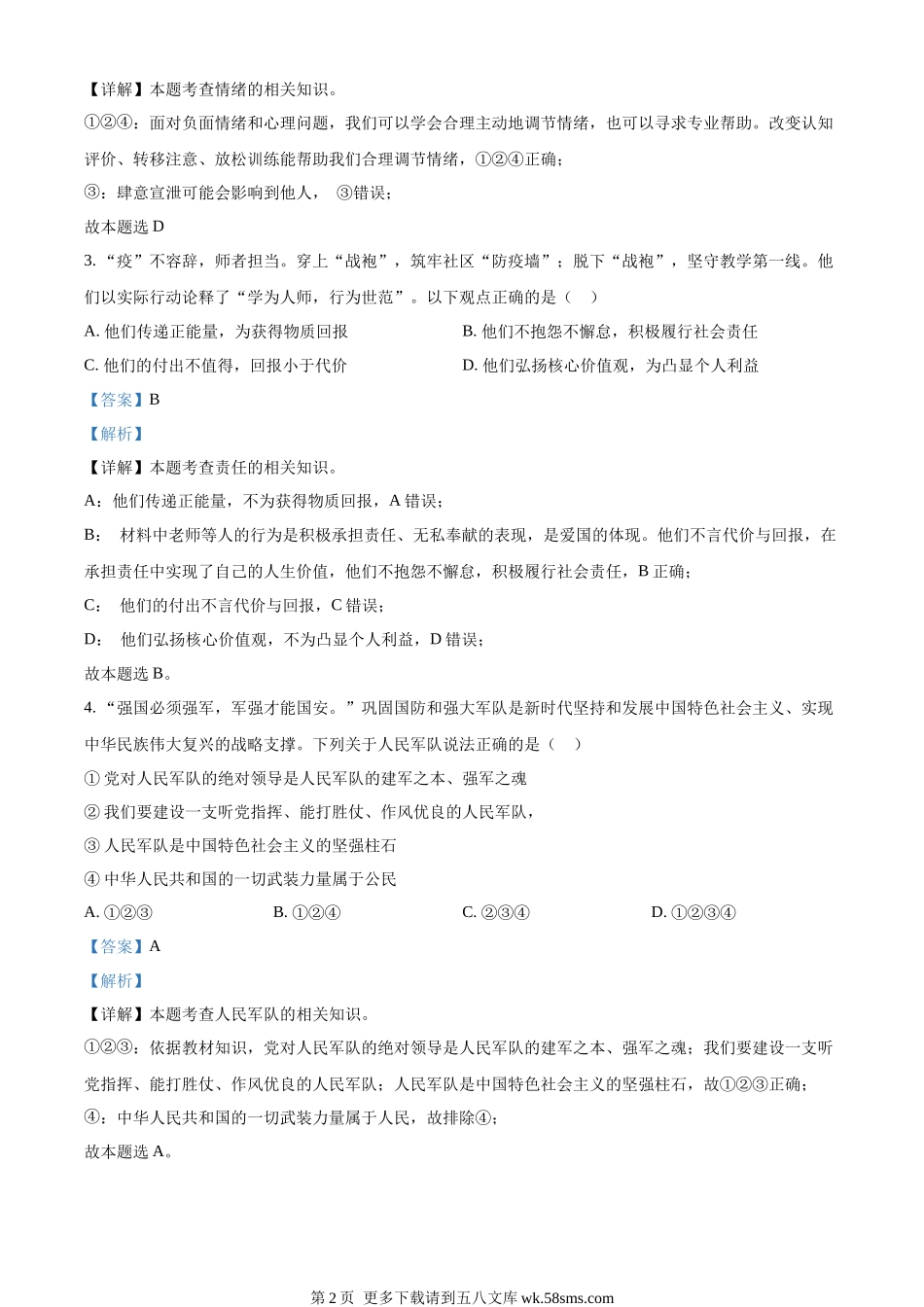 2022年辽宁省营口市中考道德与法治真题（解析版）.docx_第2页