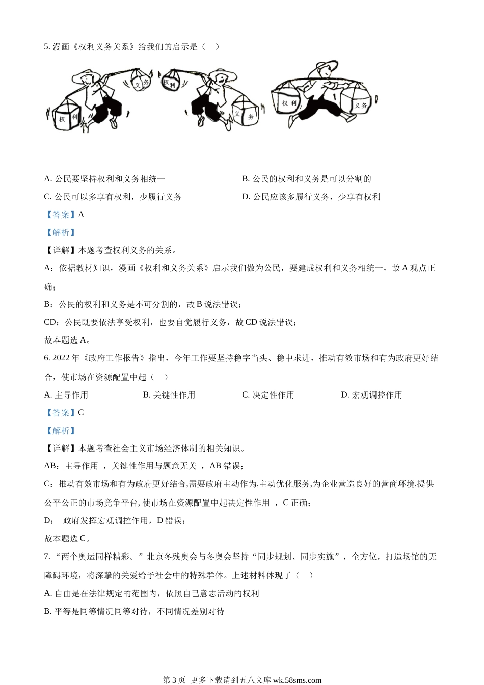 2022年辽宁省营口市中考道德与法治真题（解析版）.docx_第3页