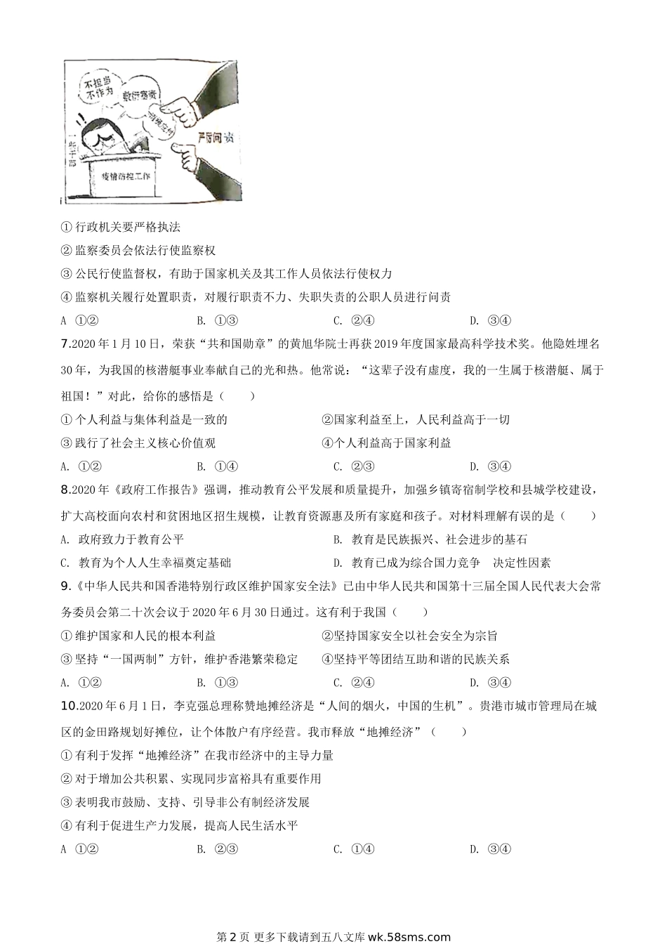 广西贵港市2020年中考道德与法治试题（原卷版）.doc_第2页